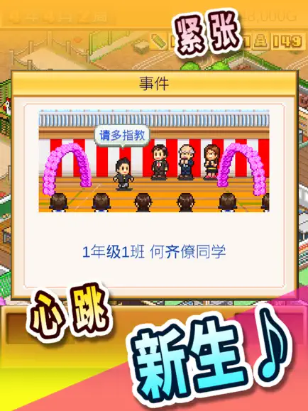 口袋學(xué)院物語截圖2