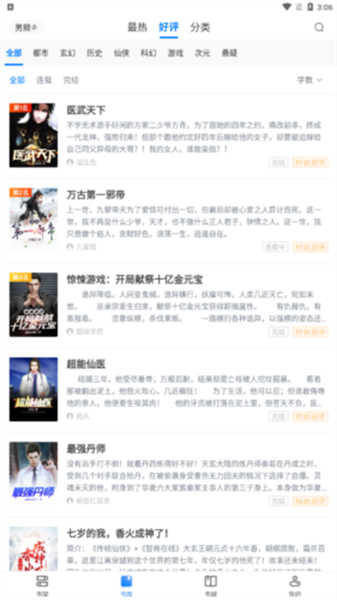 魔爪小說截圖2