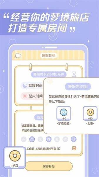 夢(mèng)境旅店