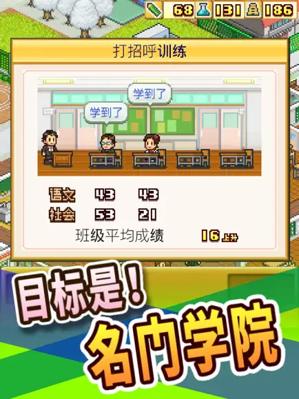 口袋學(xué)院物語