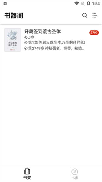 書海閣截圖3