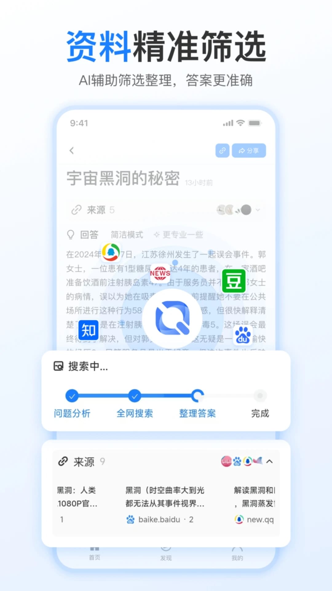 開搜a(bǔ)i截圖3