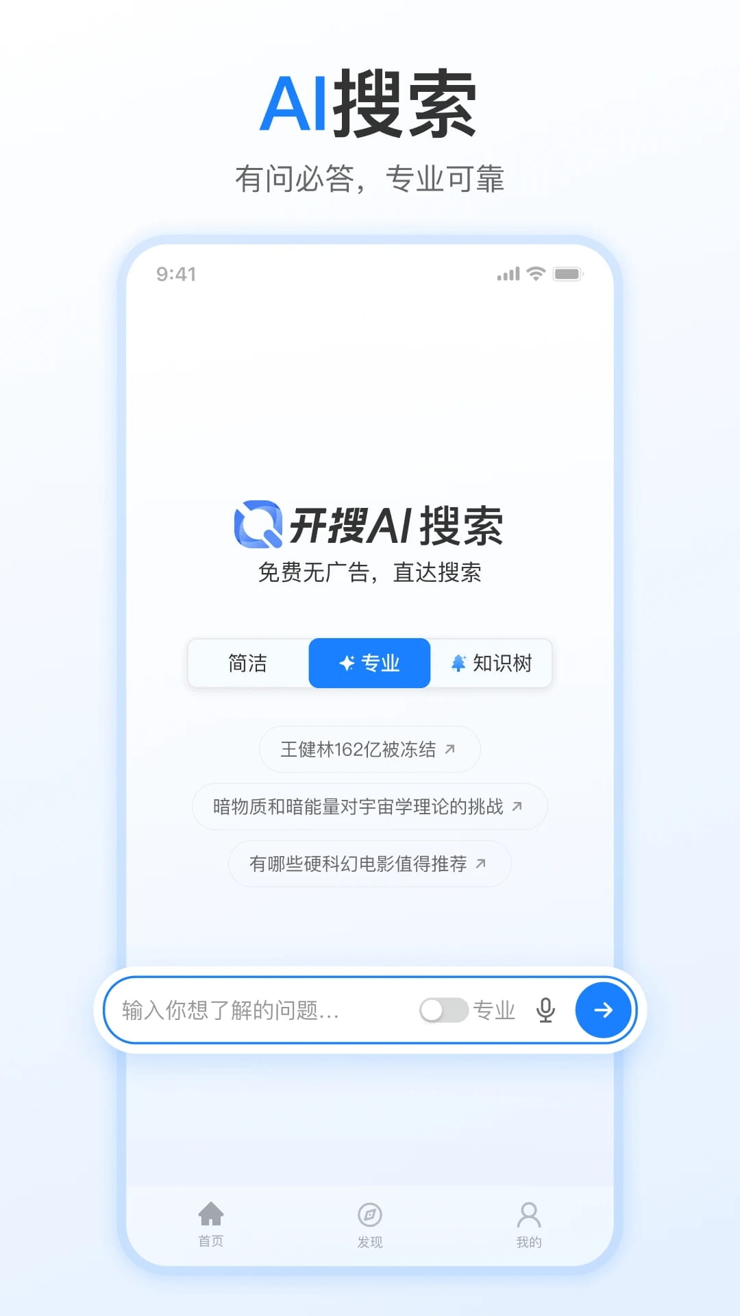 開搜a(bǔ)i截圖4