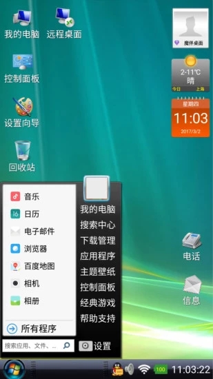 魔伴桌面截圖1