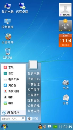 魔伴桌面截圖2