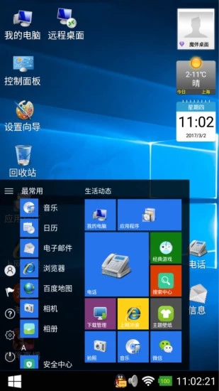 魔伴桌面截圖3