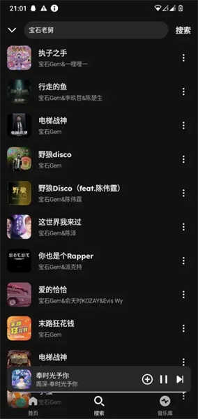 融樂音樂截圖3