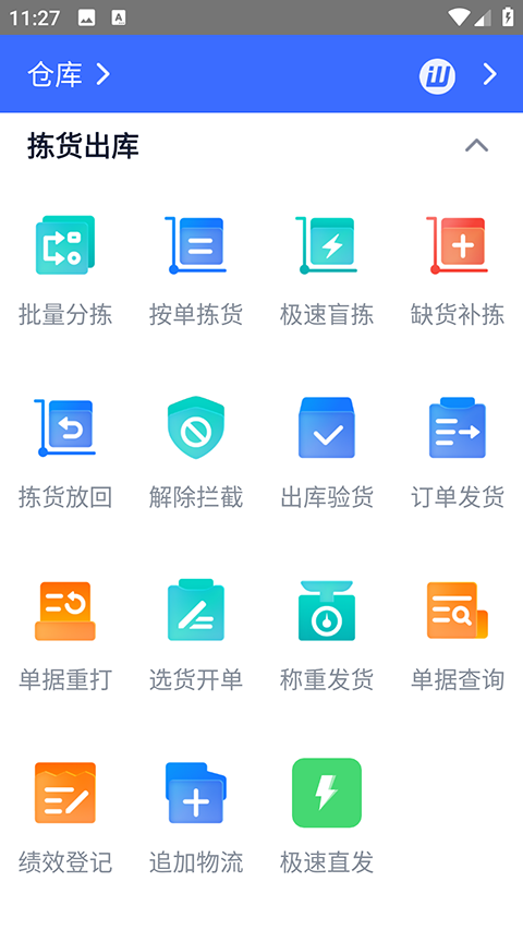 旺店通截圖2