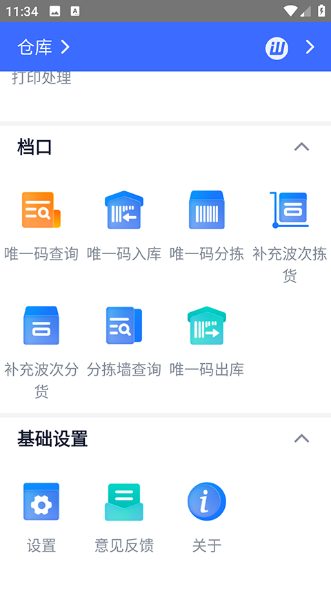 旺店通截圖3