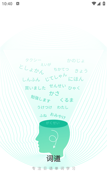 詞道學(xué)日語(yǔ)單詞