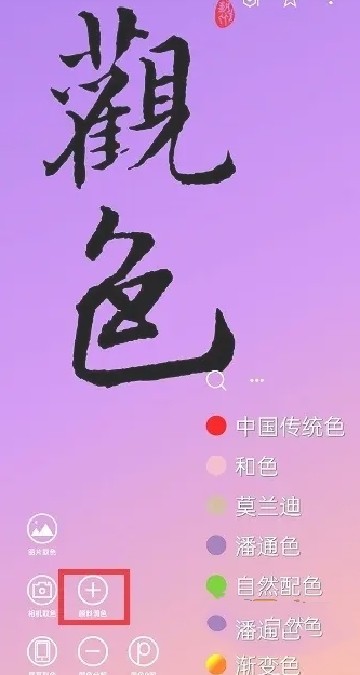 觀色配色手機軟件