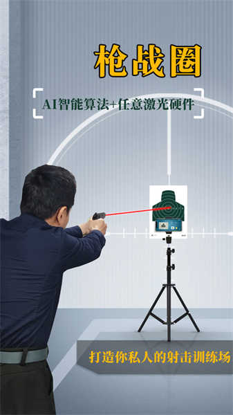 槍戰(zhàn)圈