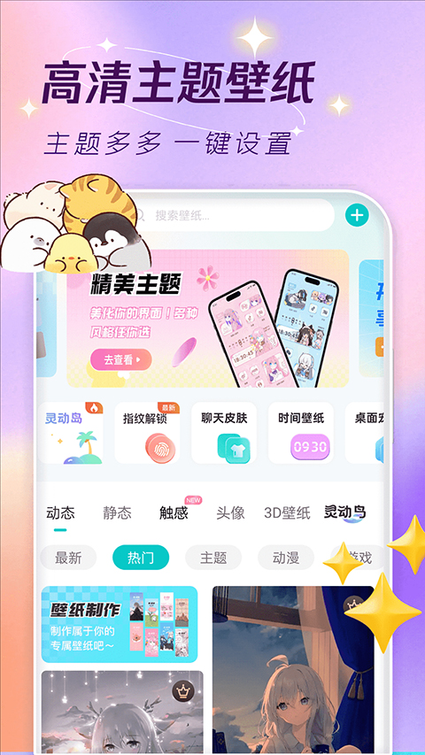 主題壁紙大全軟件