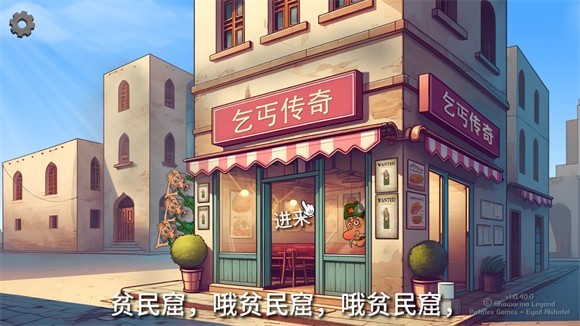 乞丐傳奇