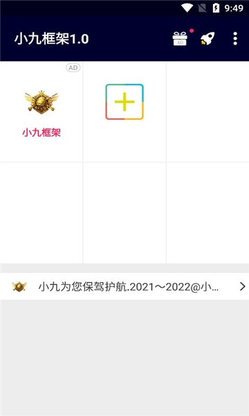 小九框架截圖1