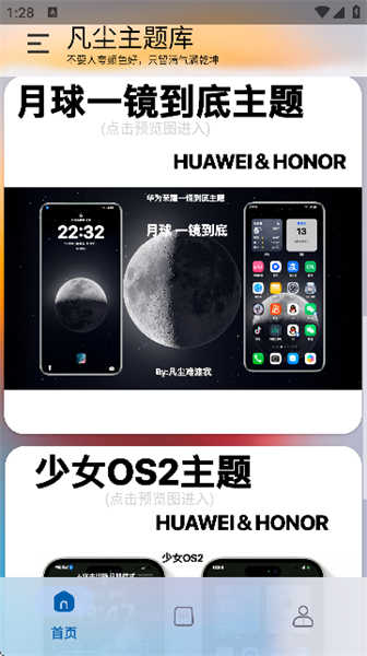 凡塵主題庫截圖1
