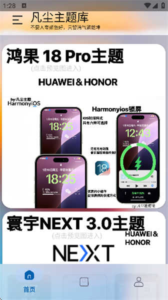 凡塵主題庫截圖3