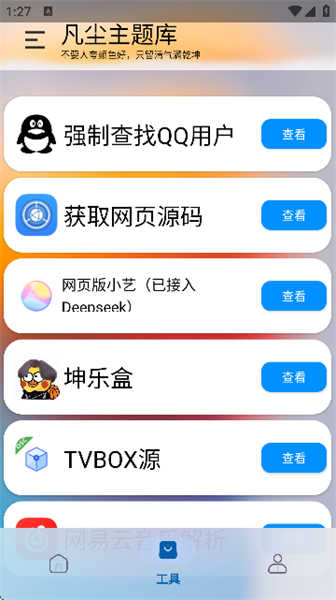 凡塵主題庫截圖5