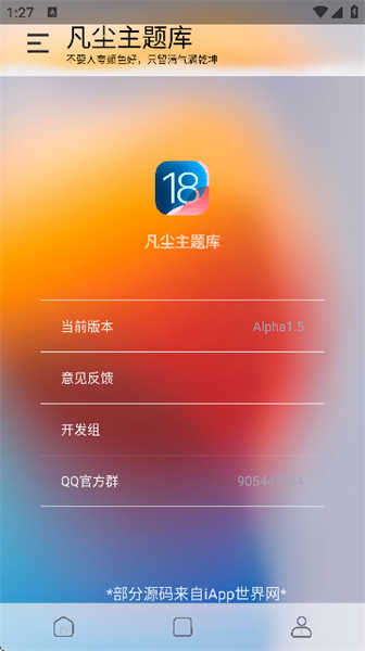 凡塵主題庫截圖4