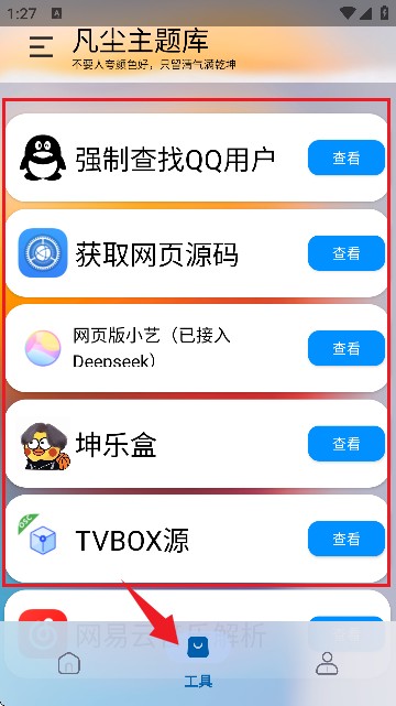 凡塵主題庫