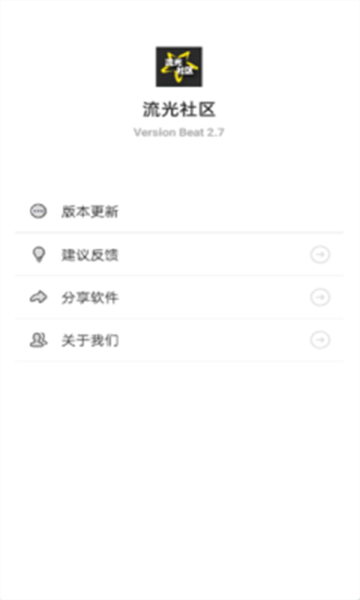 流光社區(qū)截圖1