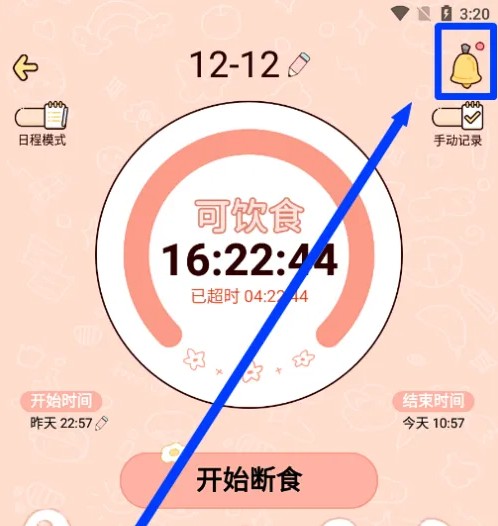 檸檬輕斷食軟件