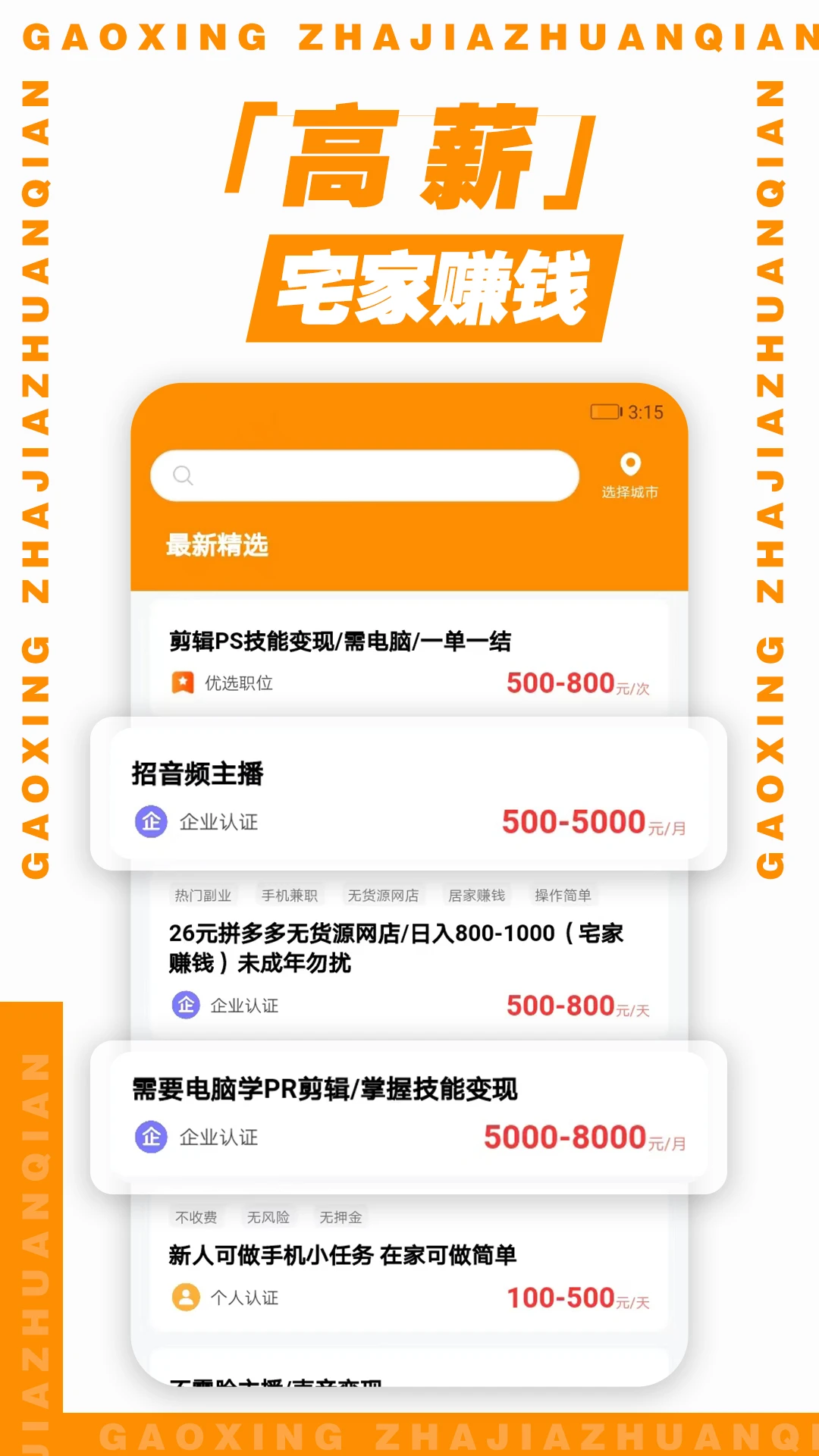 超給力兼職截圖2