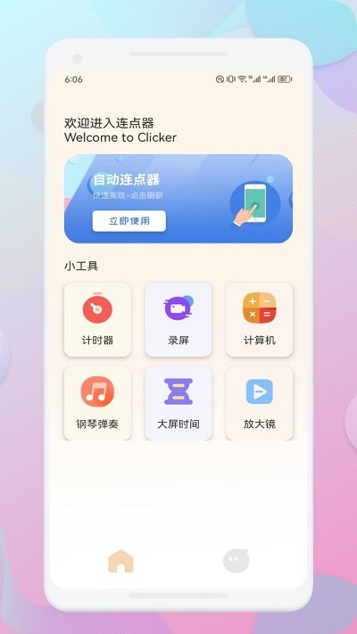 一指禪助手截圖1