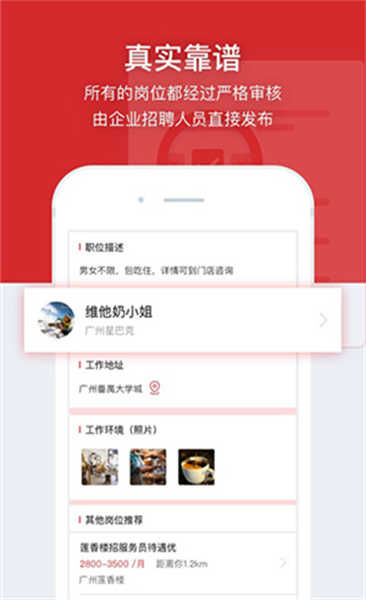 鹿用招聘截圖4
