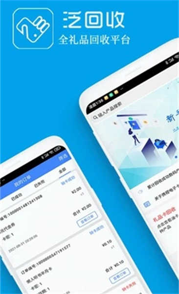 泛回收截圖1