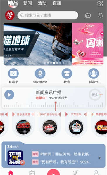 花城FM截圖1
