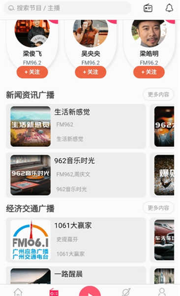 花城FM截圖3