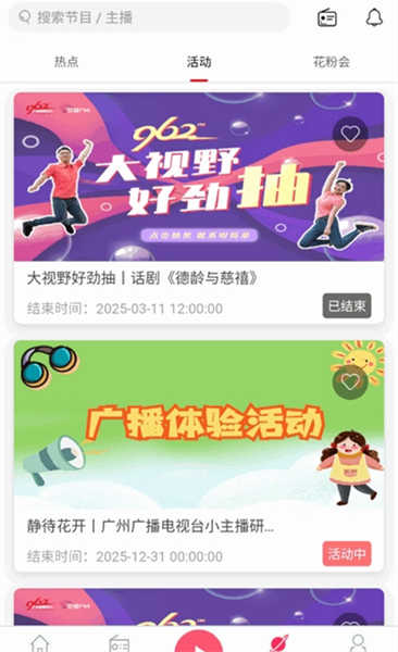 花城FM