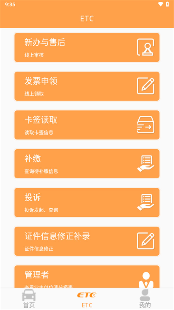 云南etc服務截圖2