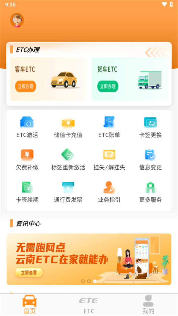 云南etc服務截圖4