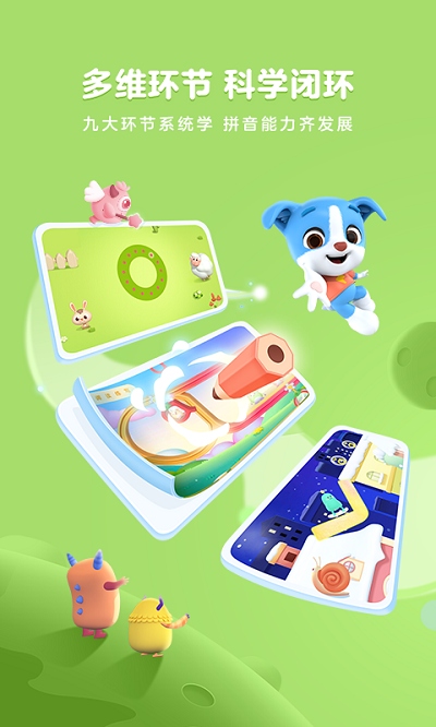 幫幫拼音app截圖1