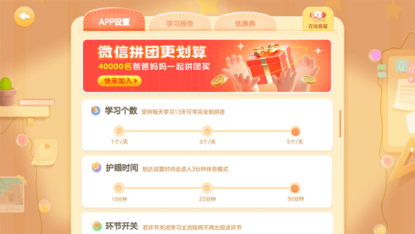 幫幫拼音app