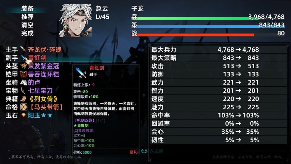 三國志潛龍在淵截圖2