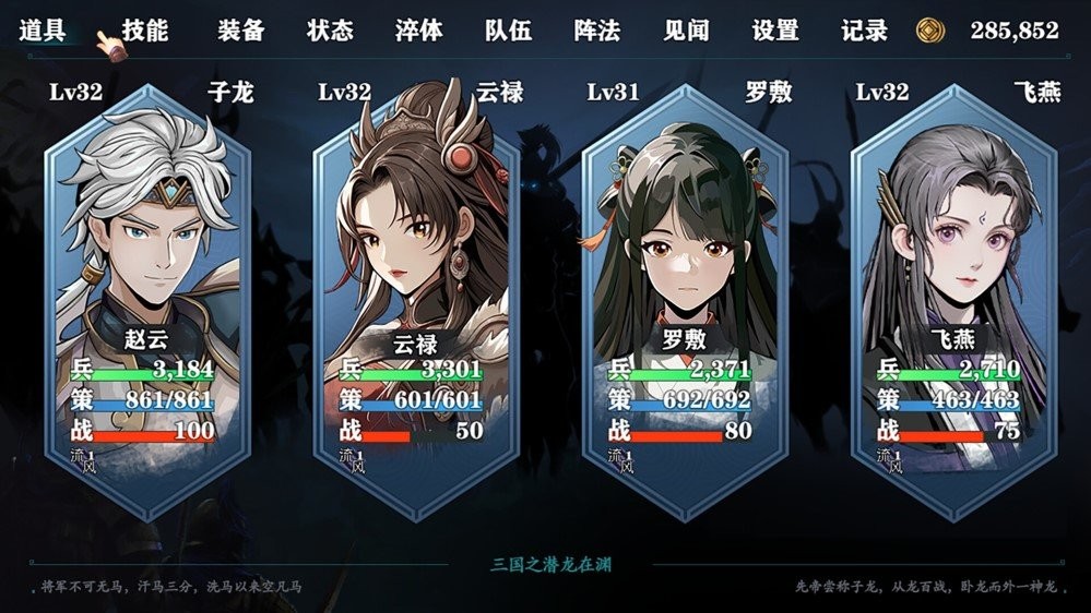 三國志潛龍在淵截圖4