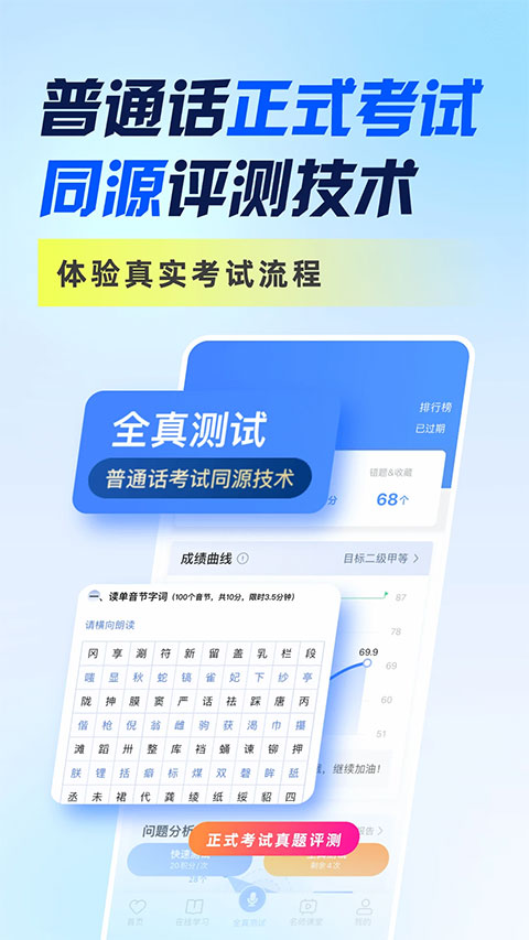 暢言普通話截圖1