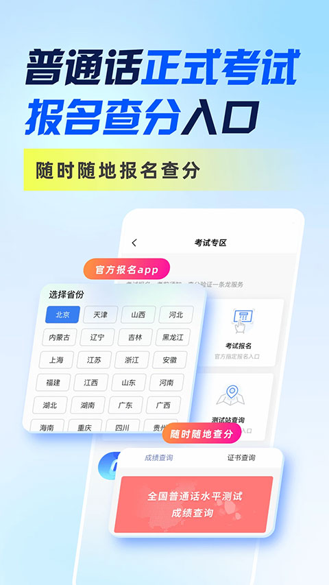 暢言普通話截圖2