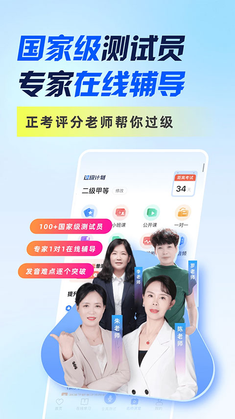 暢言普通話截圖4