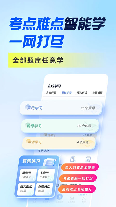 暢言普通話截圖3