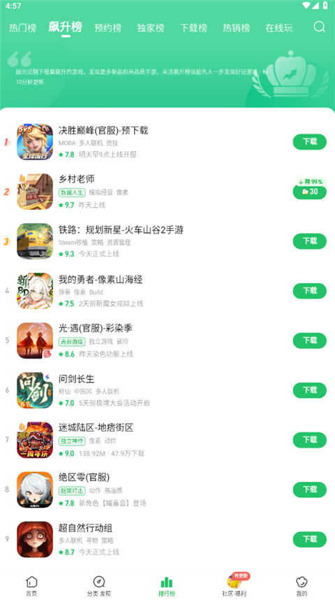 2025好游快爆截圖2
