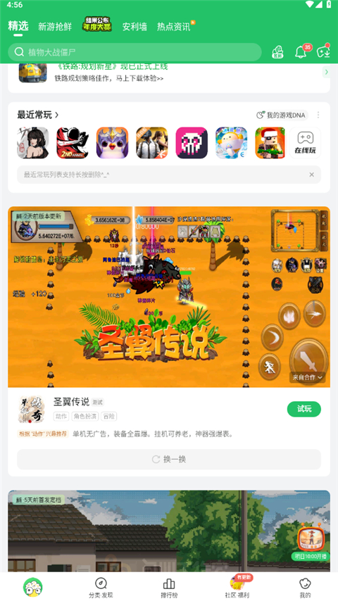 2025好游快爆截圖4