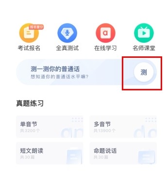 暢言普通話