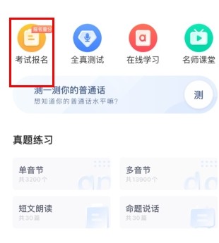 暢言普通話
