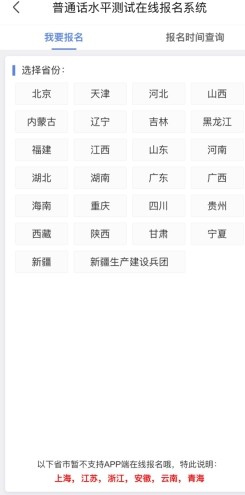 暢言普通話