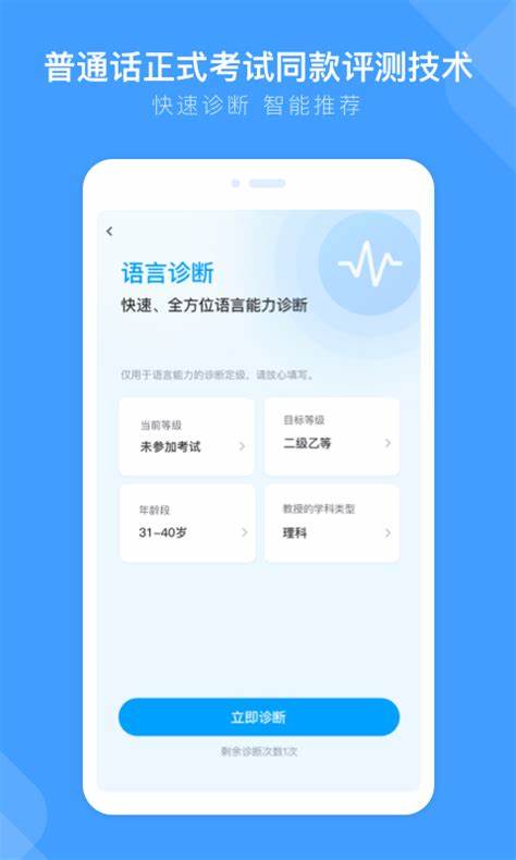 暢言普通話
