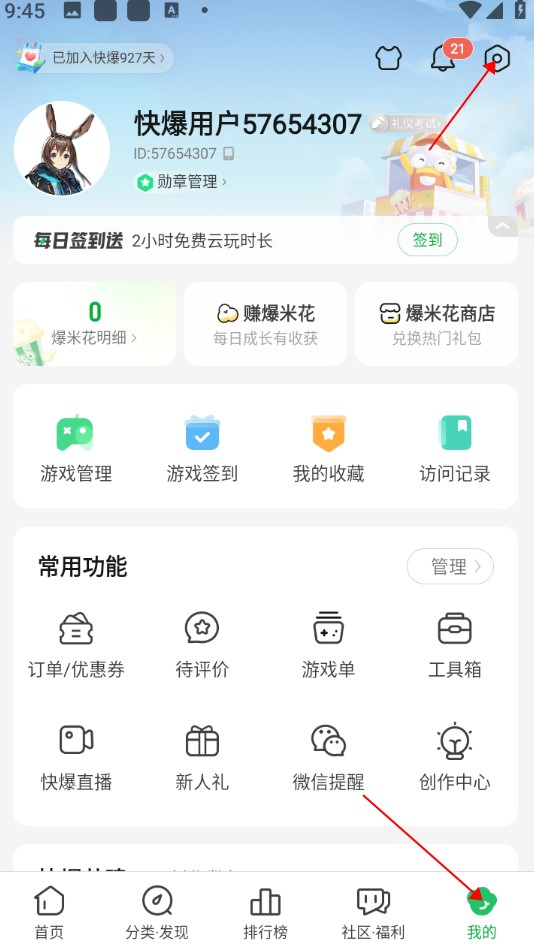 2025好游快爆